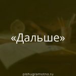 Морфологический разбор 