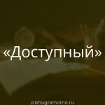Морфологический разбор 