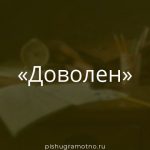 Морфологический разбор 