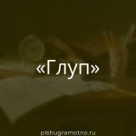 Морфологический разбор 