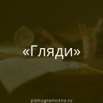 Морфологический разбор 