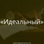 Морфологический разбор 