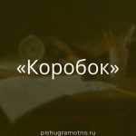 Морфологический разбор 