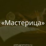 Морфологический разбор 