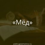 Морфологический разбор 