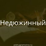 Морфологический разбор 