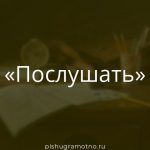 Морфологический разбор 