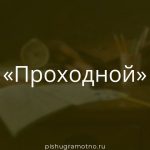 Морфологический разбор 