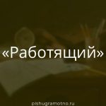 Морфологический разбор 