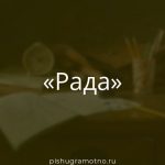 Морфологический разбор 