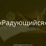 Морфологический разбор 