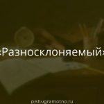 Морфологический разбор 