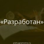 Морфологический разбор 