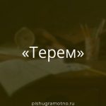 Морфологический разбор 