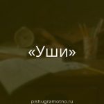 Морфологический разбор 