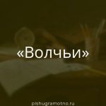 Морфологический разбор 