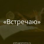 Морфологический разбор 