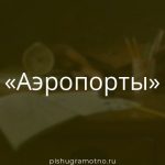 Морфологический разбор 