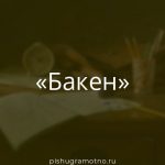 Морфологический разбор 