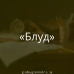 Морфологический разбор 