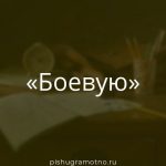 Морфологический разбор 