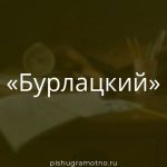 Морфологический разбор 