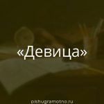 Морфологический разбор 