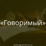 Морфологический разбор 