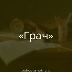 Морфологический разбор 