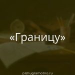 Морфологический разбор 