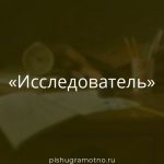 Морфологический разбор 