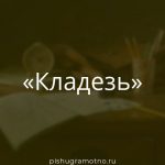 Морфологический разбор 