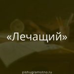 Морфологический разбор 
