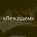 Морфологический разбор 