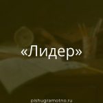 Морфологический разбор 