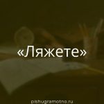 Морфологический разбор 
