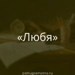Морфологический разбор 