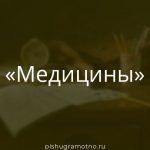 Морфологический разбор 