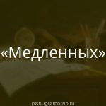 Морфологический разбор 