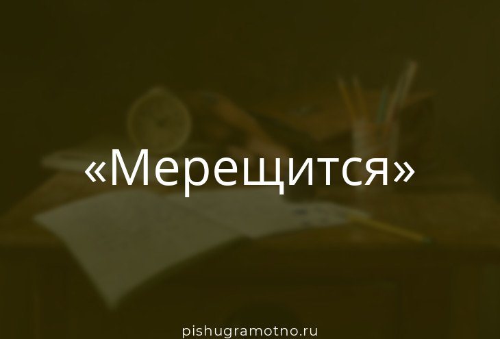 Галлюцинации у здоровых людей — это нормально?