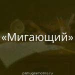 Морфологический разбор 