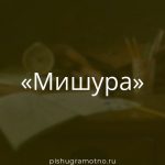 Морфологический разбор 