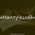 Морфологический разбор 