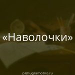 Морфологический разбор 
