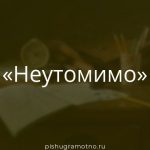 Морфологический разбор 