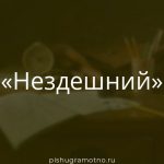 Морфологический разбор 