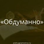 Морфологический разбор 