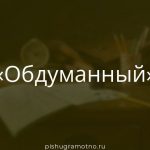 Морфологический разбор 