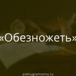 Морфологический разбор 