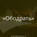 Морфологический разбор 